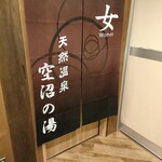 スーパーホテル - 温泉大浴場入り口