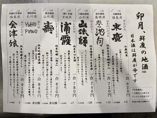 h Yamaya Sengyoten Yahei - 地酒メニュー（2022年4月）
