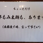 大磯 海そば - ”限定”や”ちょっとだけ”の誘いフレーズに弱い私は、”手揉み太麺”をお願いしました。