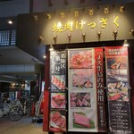 Yakiniku Kessaku - 