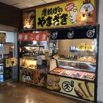 唐揚げのやまざき まる天 - 