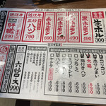 キンキン麦酒とプリッと小腸 近江牛畜産あさひ - メニュー