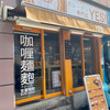 カレーパン専門店 YES! 大井町店