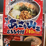 おらが蕎麦 - 