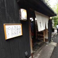 やげんぼり 赤坂店 - 