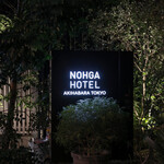 PIZZERIA & BAR NOHGA - 