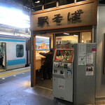 駅そば大宮 - 