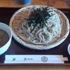 蕎麦家 大徳 - 鴨ざるそば(税込800円)の大盛り(税込130円)