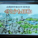 おかやま駅弁 - 