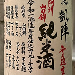 オオクサ - 燗酒が飲みたくて悦 凱陣の阿州山田をいただきます（過去撮影分）