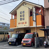 四川飯店