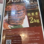 ハンバーグ＆カレー クイック - チャレンジメニュー「ハンバーグタワー」