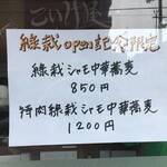 仙臺 自家製麺 こいけ屋 - メニュー
