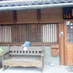 町家ゲストハウス三輪 - こちらのベンチでチェックアウト時に記念撮影してくださるミャ