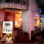 くろひげ - 表通りから少し入る
