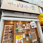 the肉丼の店 - 