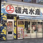 Isomaru Suisan - 磯丸水産 松戸西口駅前店