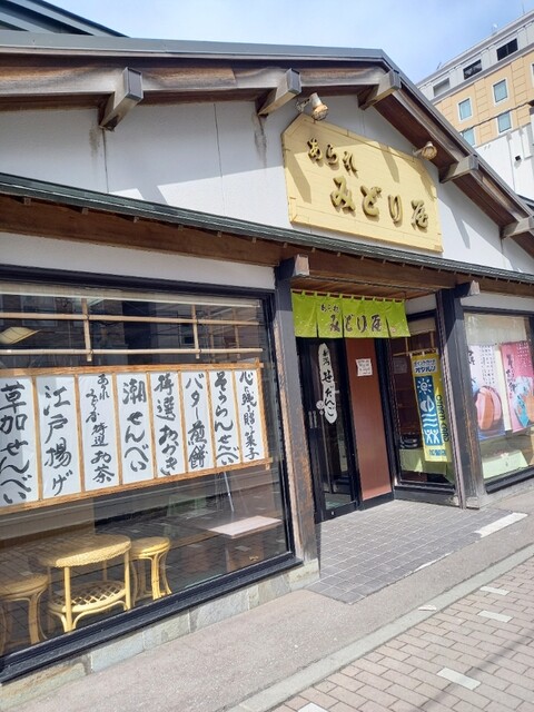 あられ　みどり屋