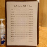 やぶ善 - 温メニュー。