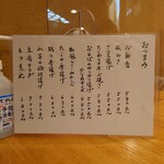 やぶ善 - おつまみメニュー。