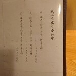 やぶ善 - 天ぷらメニュー。