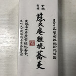 慈久庵 - テイクアウト