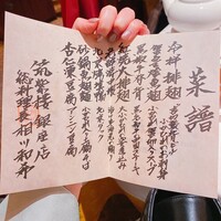 筑紫樓 銀座店 - 