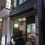 味豊 - お店 外観