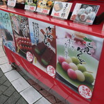 和菓子 楓 - ポスターも千束通りの福家と同じです。