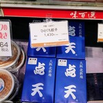 Aji Hyakusen - 点天の餃子は金・土・日のみ新宿高島屋の味百選で販売してます。種類はこれ一択なので他の商品が欲しい場合は新宿伊勢丹に行くと良いです