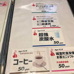 炎神 - メニュー。