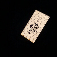 並木橋なかむら - 