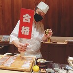 鮨 由う - プリン巻きに合格