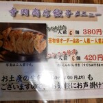 寺岡商店 - 寺岡商店餃子メニュー