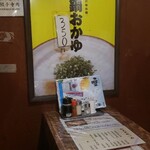 寺岡商店 - おかゆ