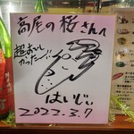 自然薯とそばの店 高尾の桜 - 