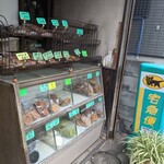 手焼せんべい 都賀野 - 
