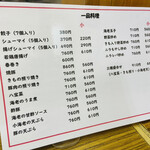 華風料理一芳亭 - 単価メニュー