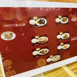 華風料理一芳亭 - ランチメニュー