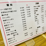 華風料理一芳亭 - 単品メニュー