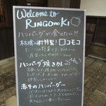 茶菓房 林檎の樹 - 