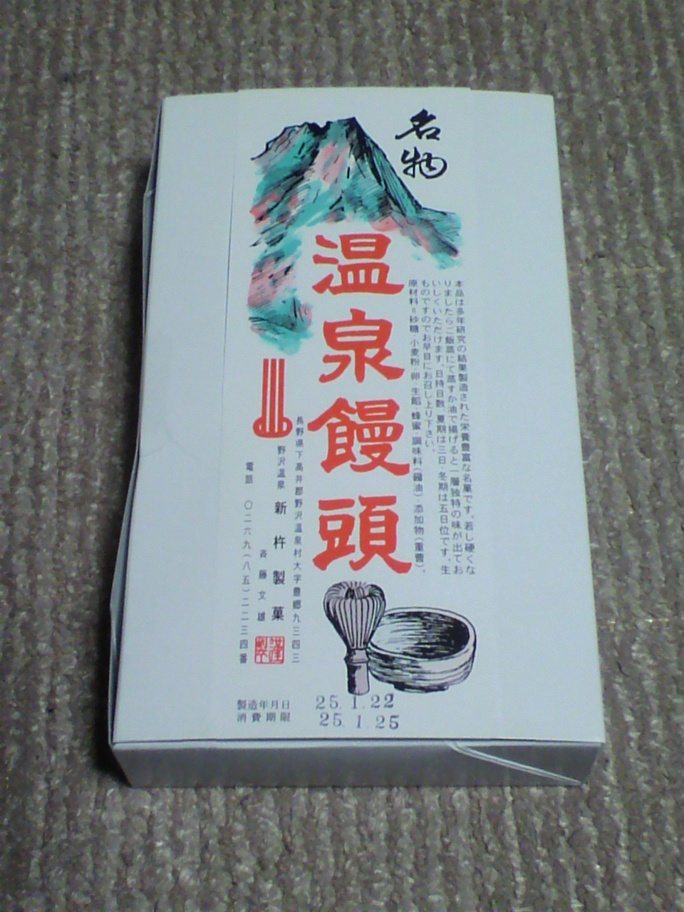 新杵製菓 name=