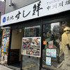 築地すし鮮 中洲川端駅店