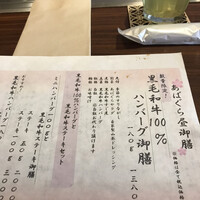 くずし鉄板 あばぐら 神田店 - 