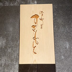 江戸町 すぎもと - 