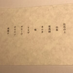 ラ・ヴァガボンド - メニュー