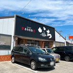 麺工房 ラーメン いち - 