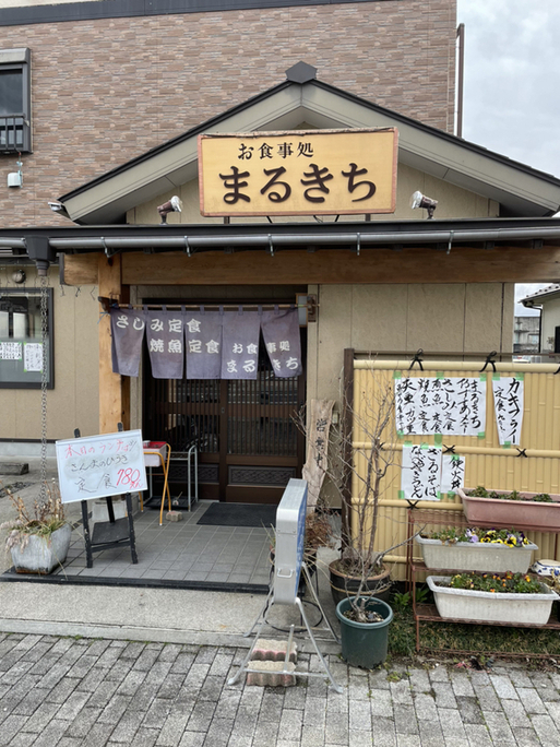 写真 : まるきち - 今市/居酒屋 | 食べログ