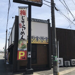 ライオンヌードルレストラン - 