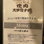 焼肉 スタミナ苑 - 